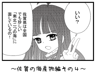 佐賀の海産物編その４