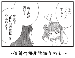 佐賀の海産物編その６