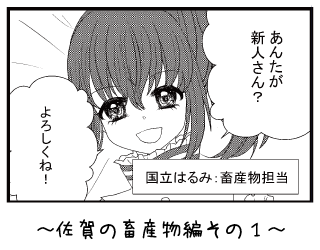 佐賀の畜産物編その１