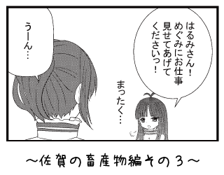 佐賀の畜産物編その３