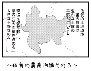 佐賀の農産物編その３