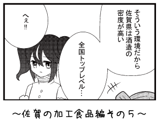 佐賀の加工食品編その５