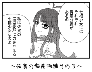 佐賀の海産物編その３