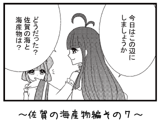 佐賀の海産物編その７