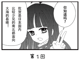 七福少女惠比须 动画片 ~第１回~