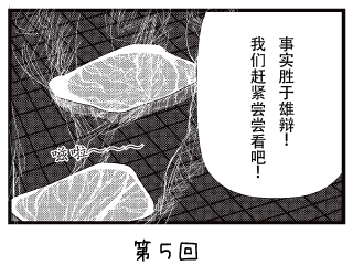 七福少女惠比须 漫画 ~第５回~