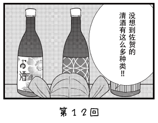 七福少女惠比须 漫画 ~第12回~