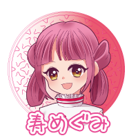 寿めぐみ~Megumi Kotobuki~