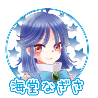 海堂なぎさ~Nagisa Kaidou~