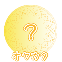 オヤカタ~Oyakata~