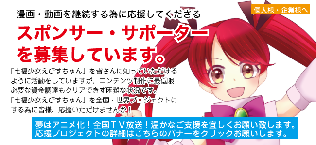 漫画・動画の継続する為のスポンサーを募集しています。