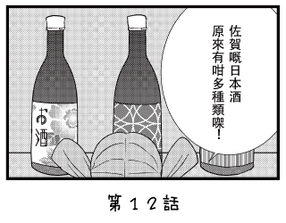 七福少女惠比壽 漫畫 ~第12回~