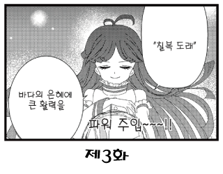 칠복소녀에비스 한국어 ~제３화~