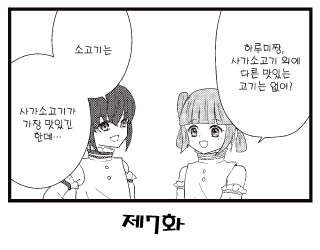 칠복소녀에비스 한국어 ~제７화~