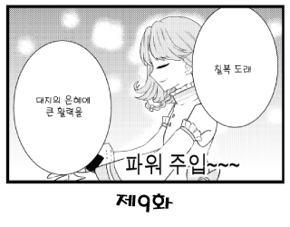 칠복소녀에비스 한국어 ~제9화~