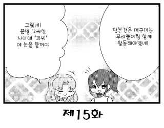 칠복소녀에비스 한국어 ~제15화~